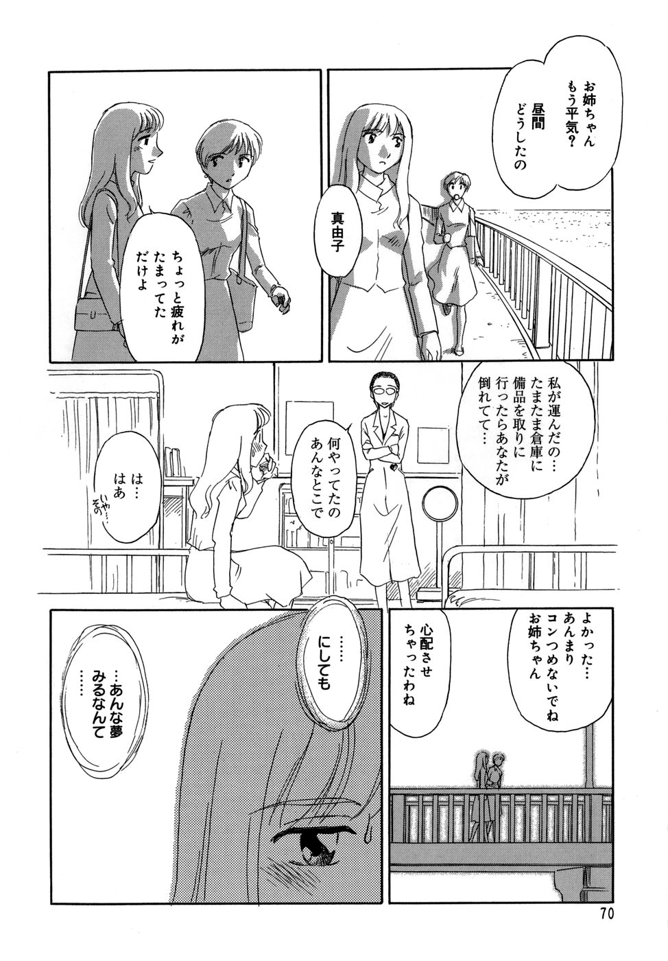 Cage - Page 72