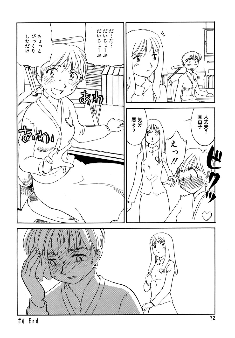 Cage - Page 74