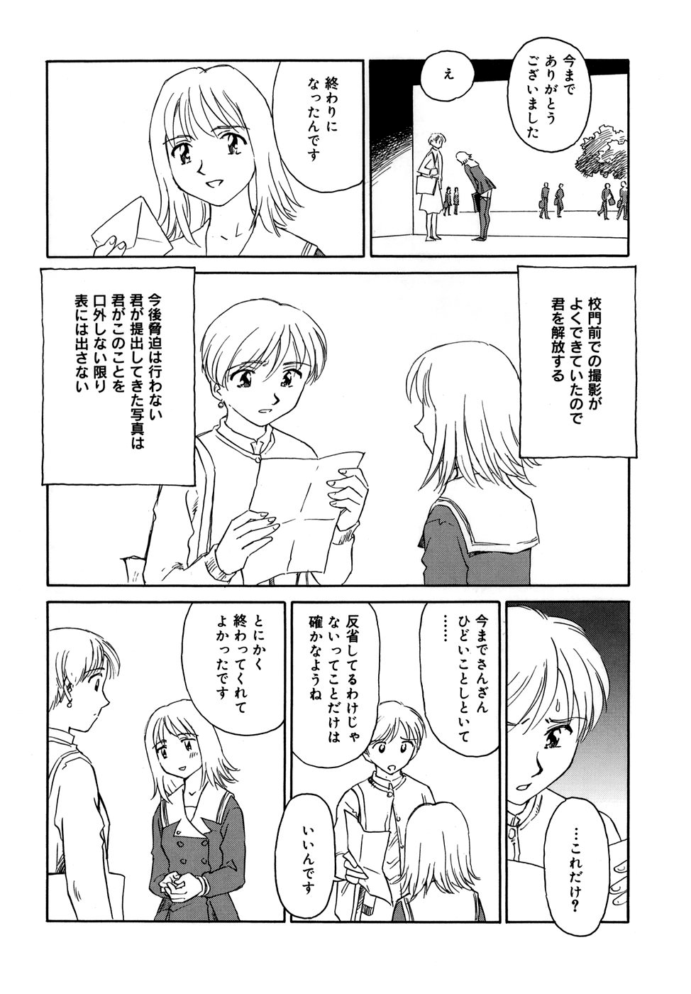 Cage - Page 76