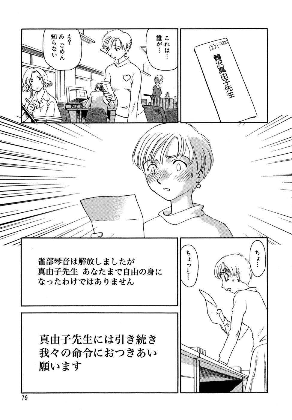 Cage - Page 81