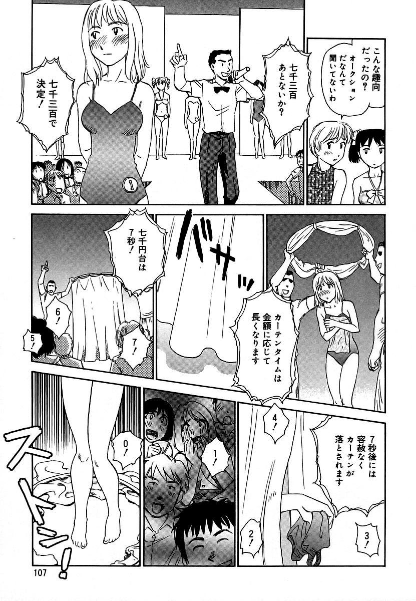 Cage 2 - Page 107