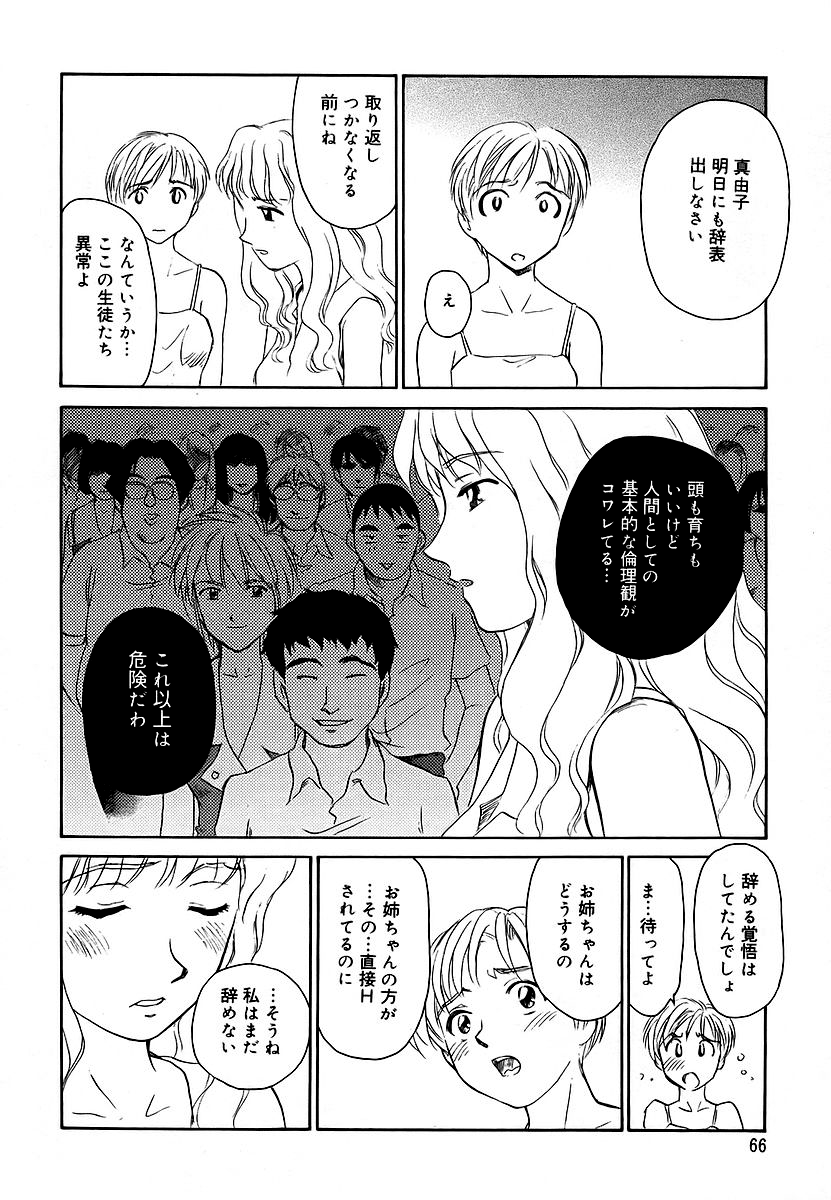 Cage 2 - Page 66