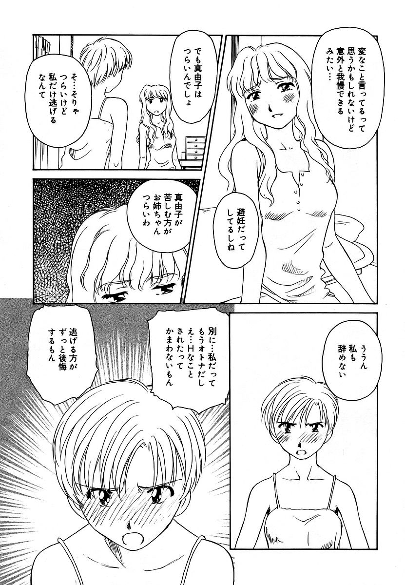 Cage 2 - Page 67