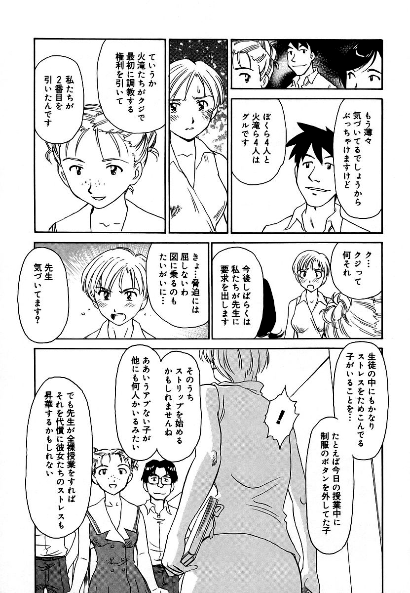 Cage 2 - Page 71