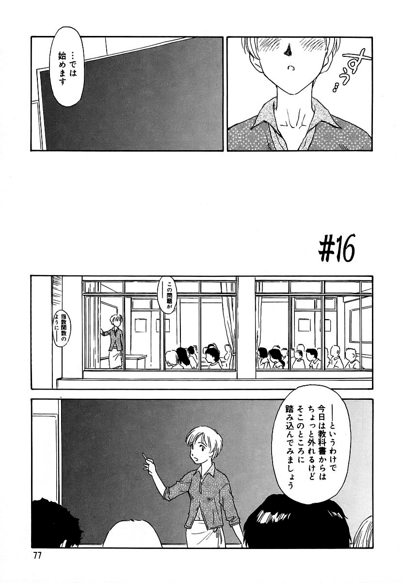 Cage 2 - Page 77
