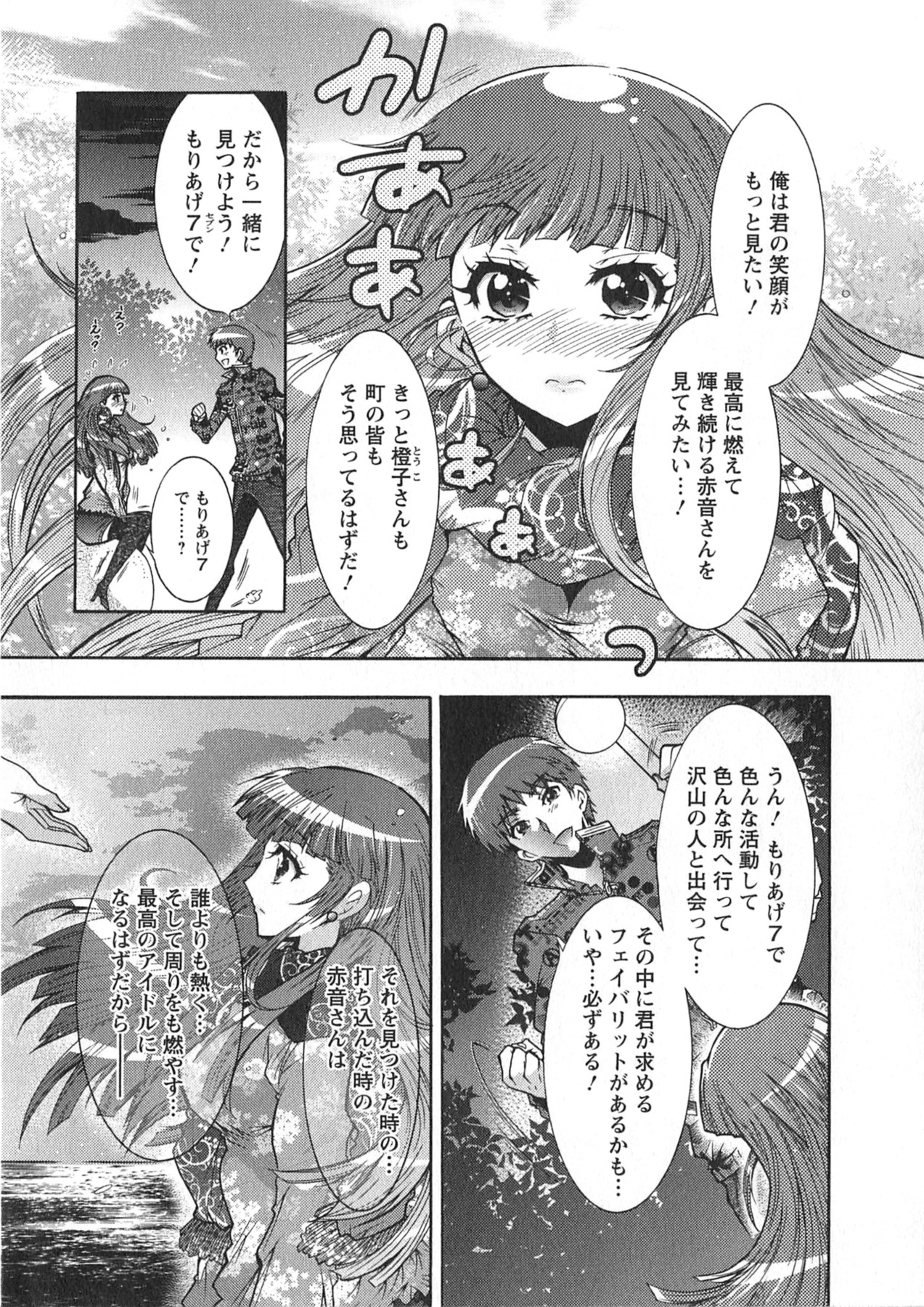 Moriage 7 Vol. 1 - Page 101