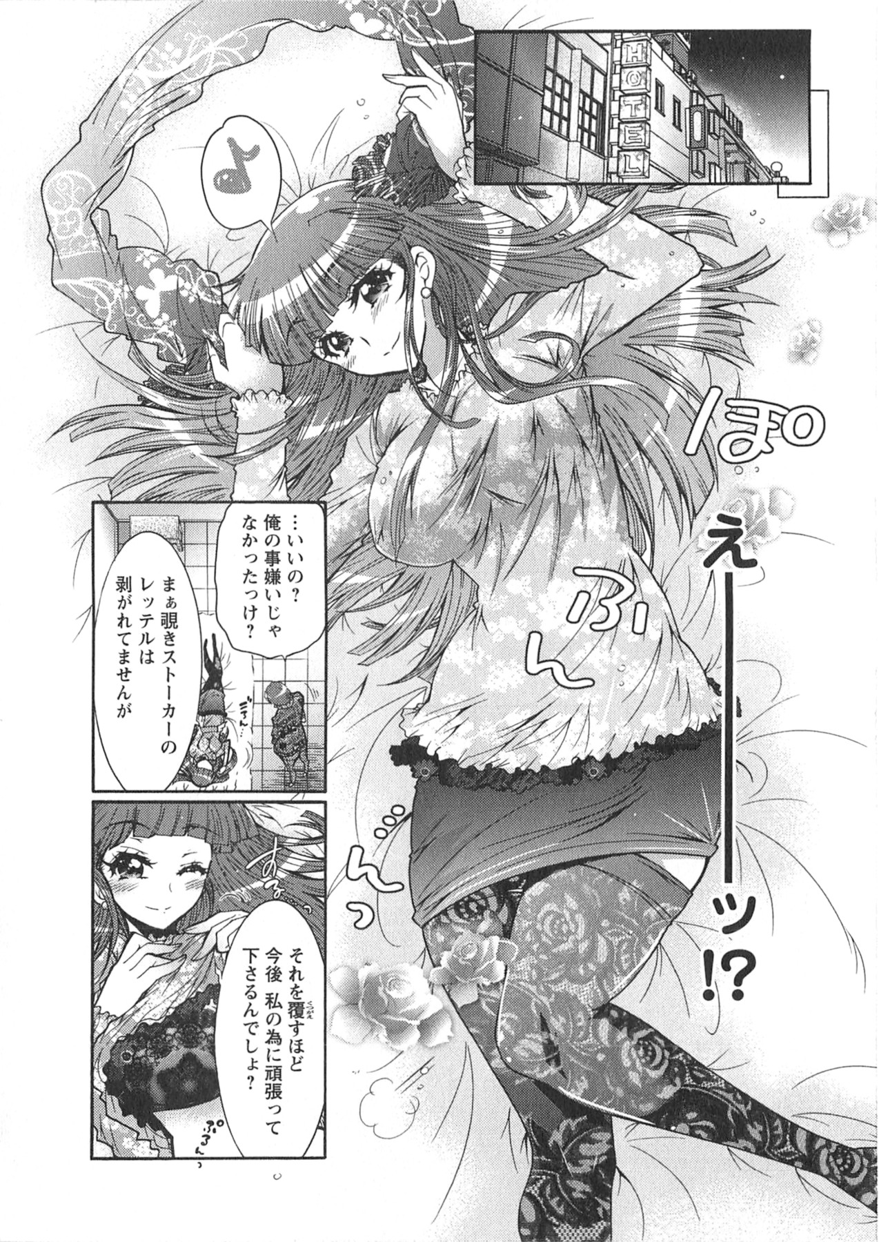 Moriage 7 Vol. 1 - Page 104