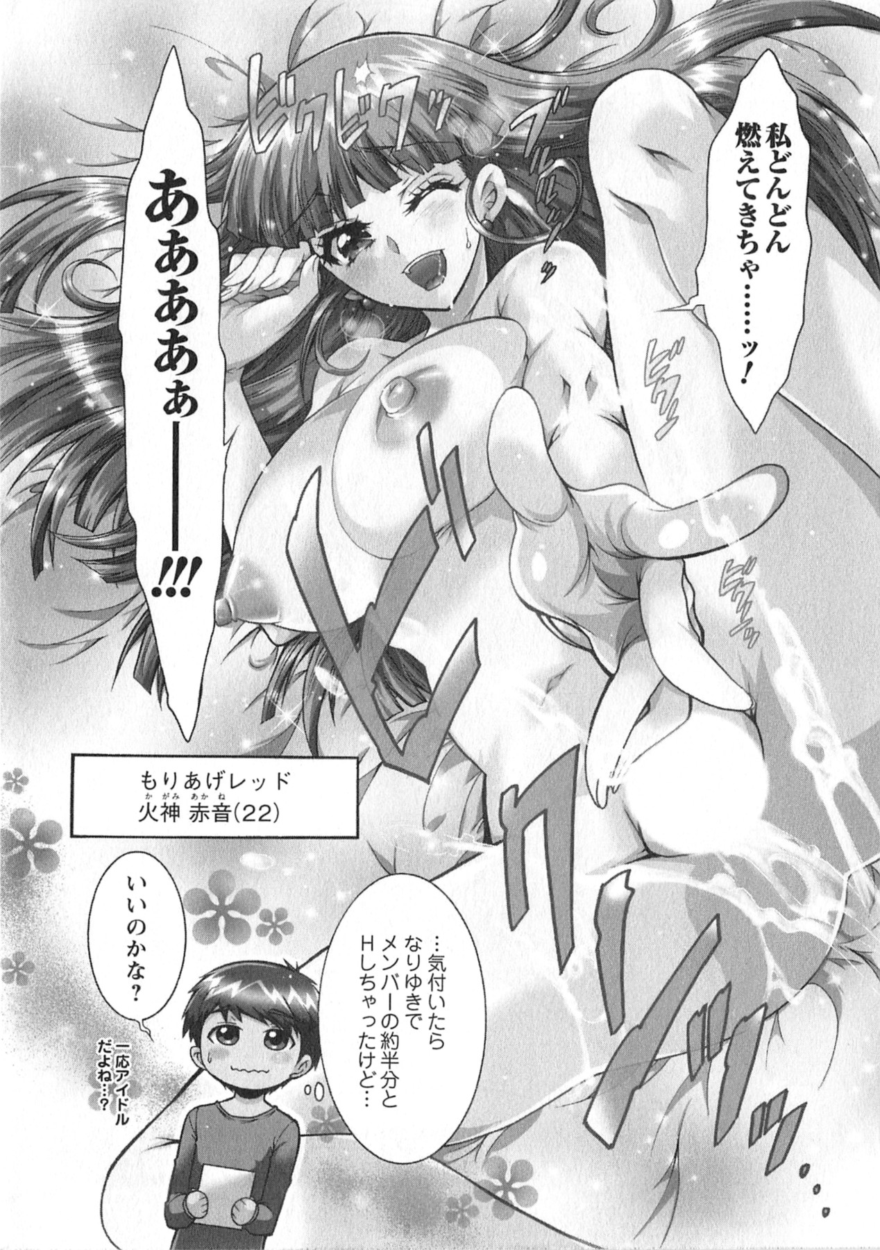 Moriage 7 Vol. 1 - Page 115