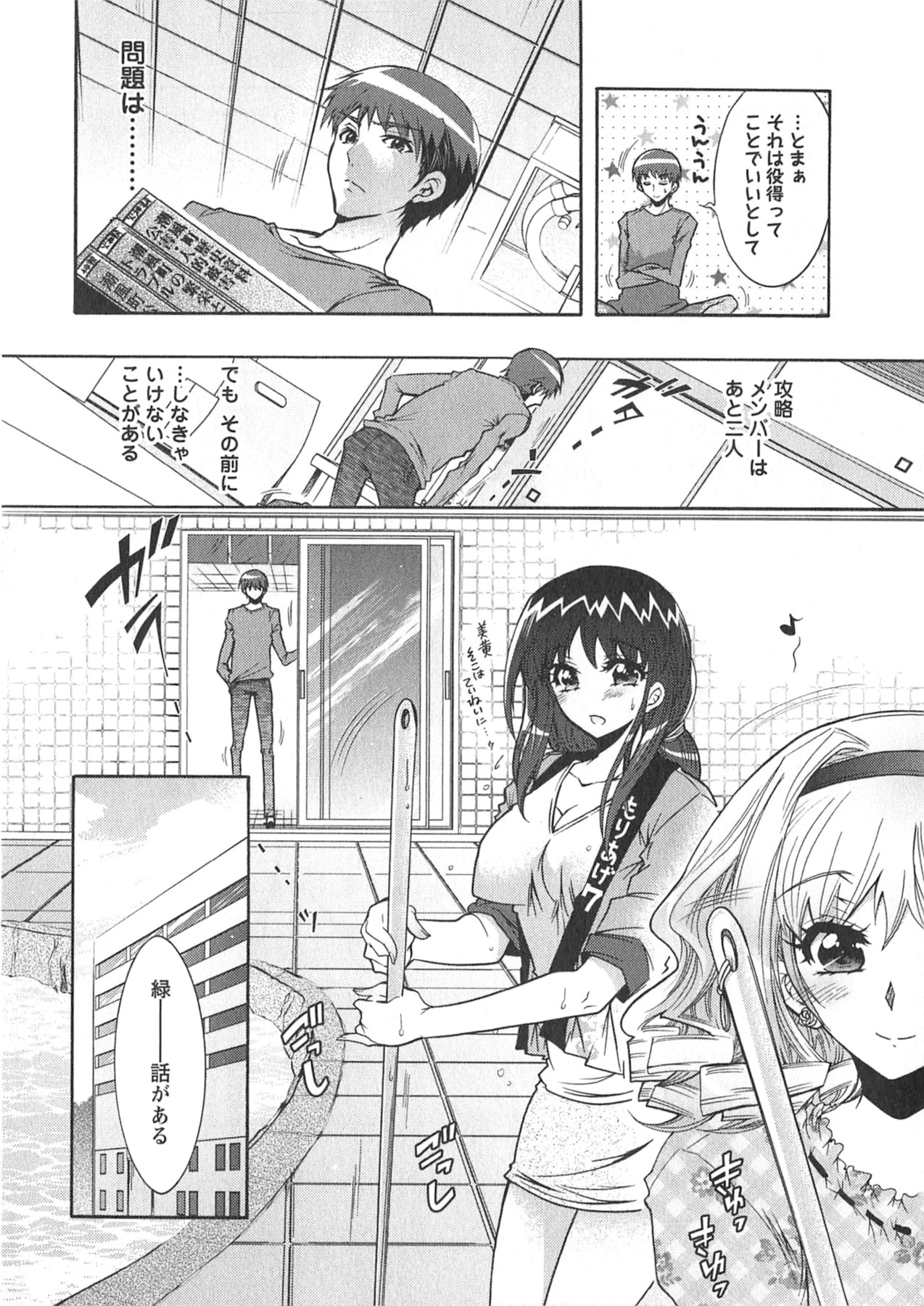 Moriage 7 Vol. 1 - Page 117