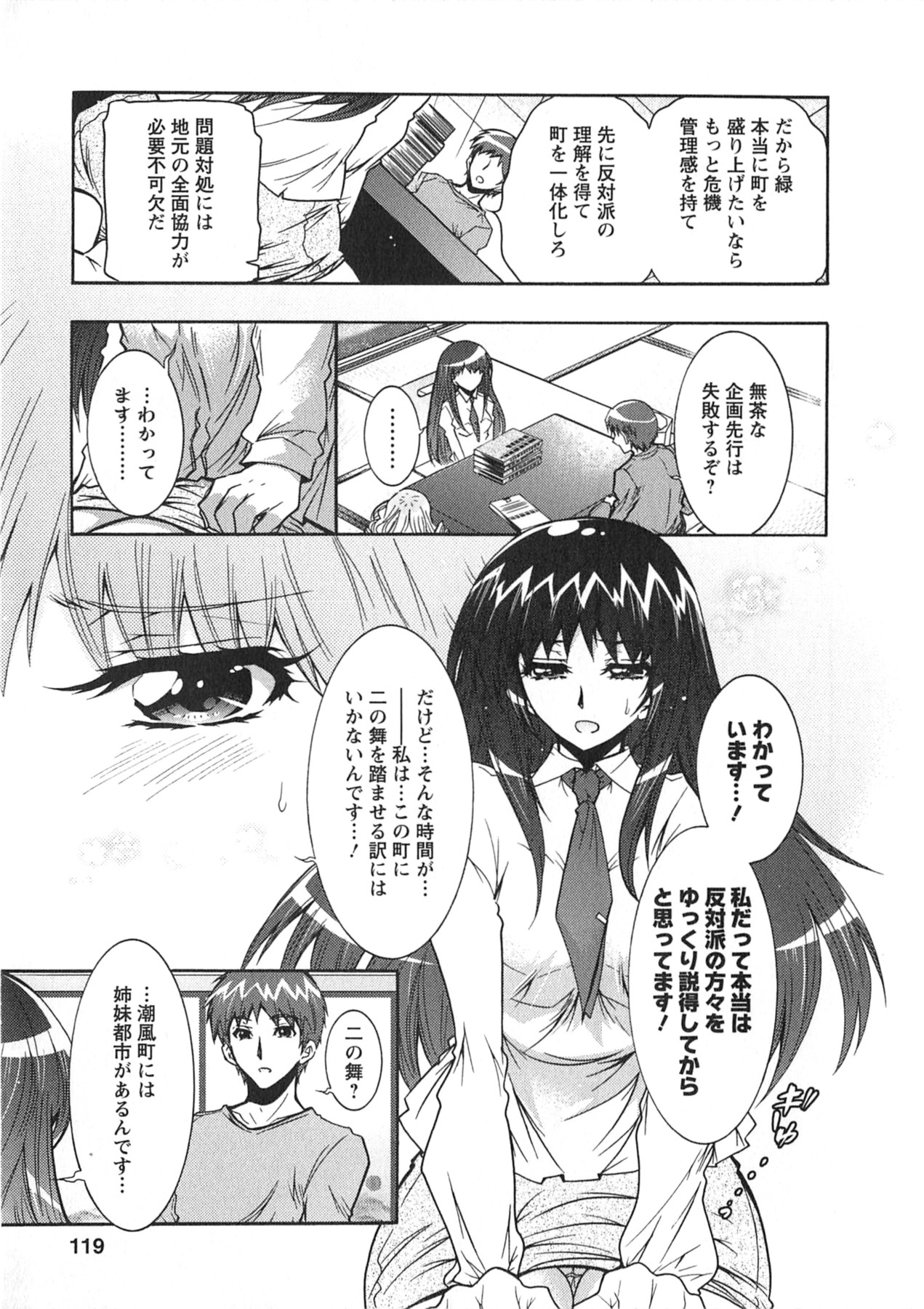 Moriage 7 Vol. 1 - Page 119