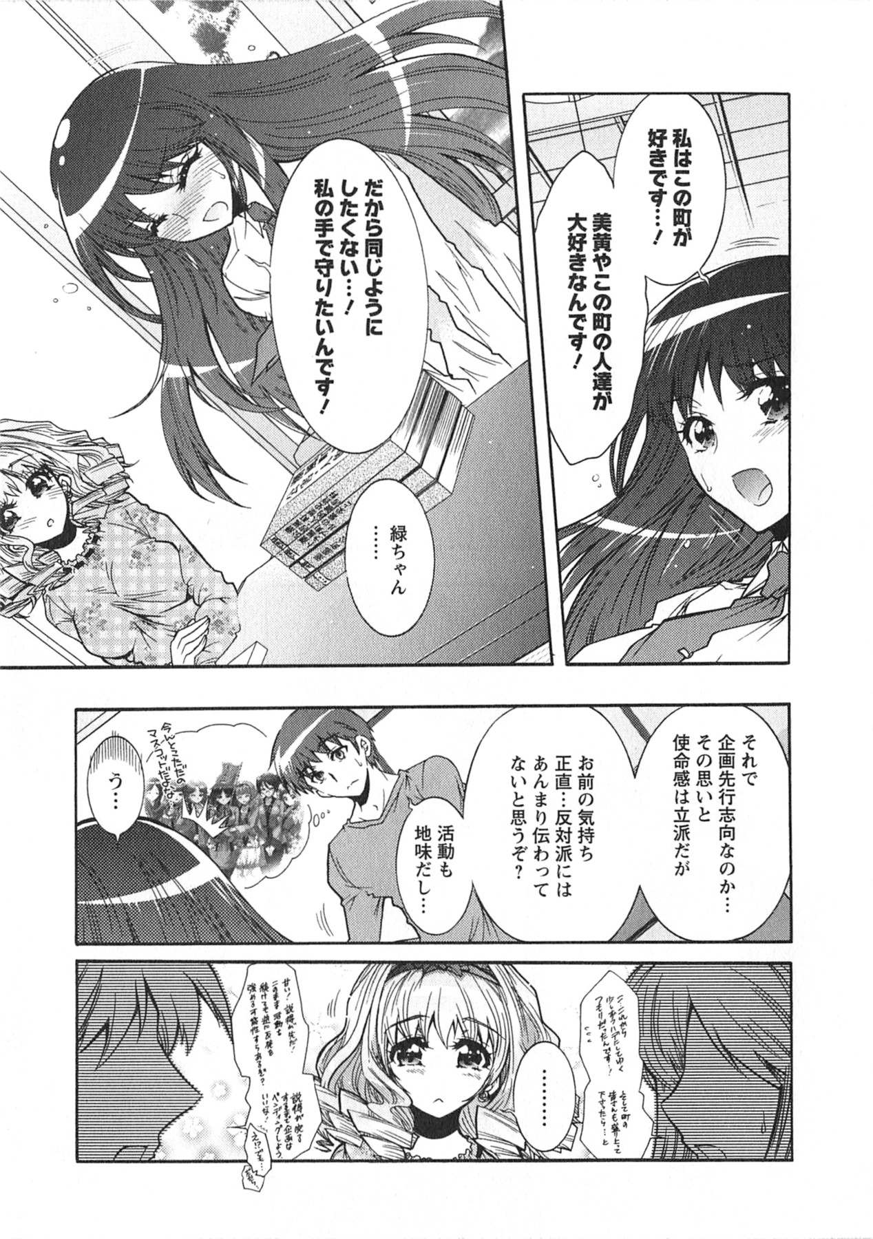Moriage 7 Vol. 1 - Page 121
