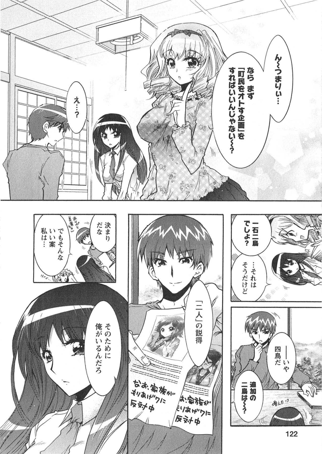 Moriage 7 Vol. 1 - Page 122