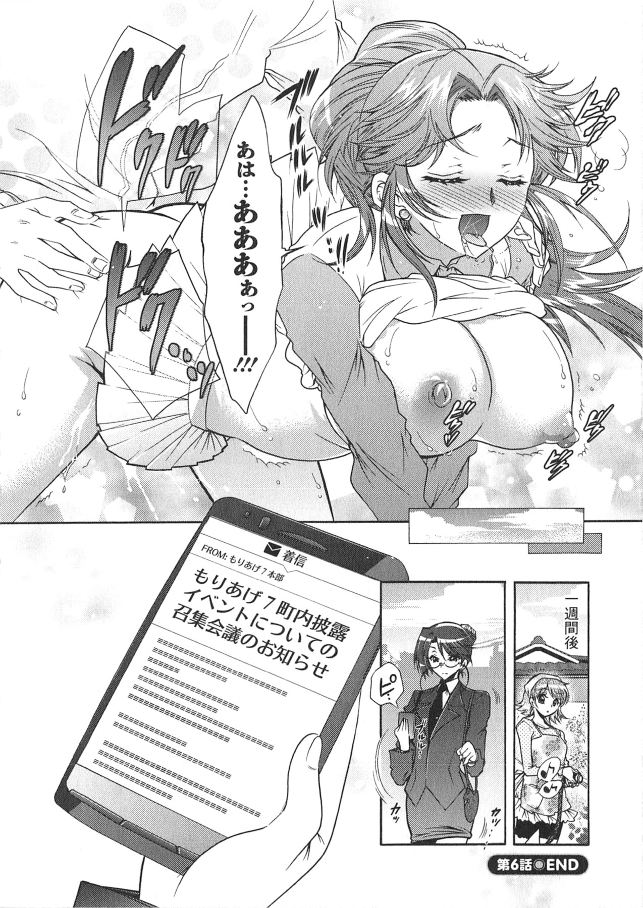 Moriage 7 Vol. 1 - Page 132