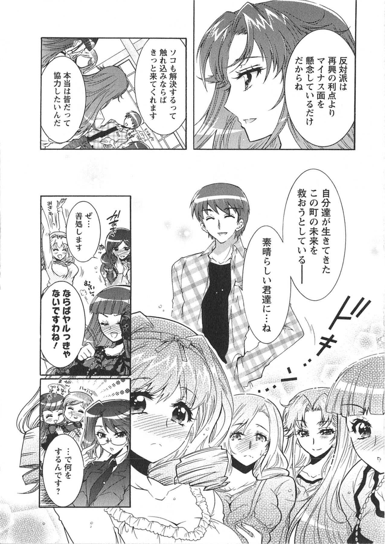 Moriage 7 Vol. 1 - Page 138