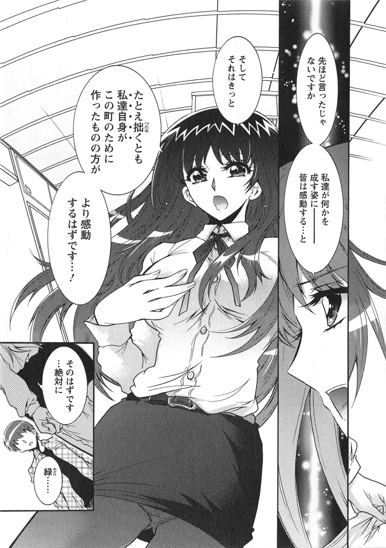 Moriage 7 Vol. 1 - Page 141
