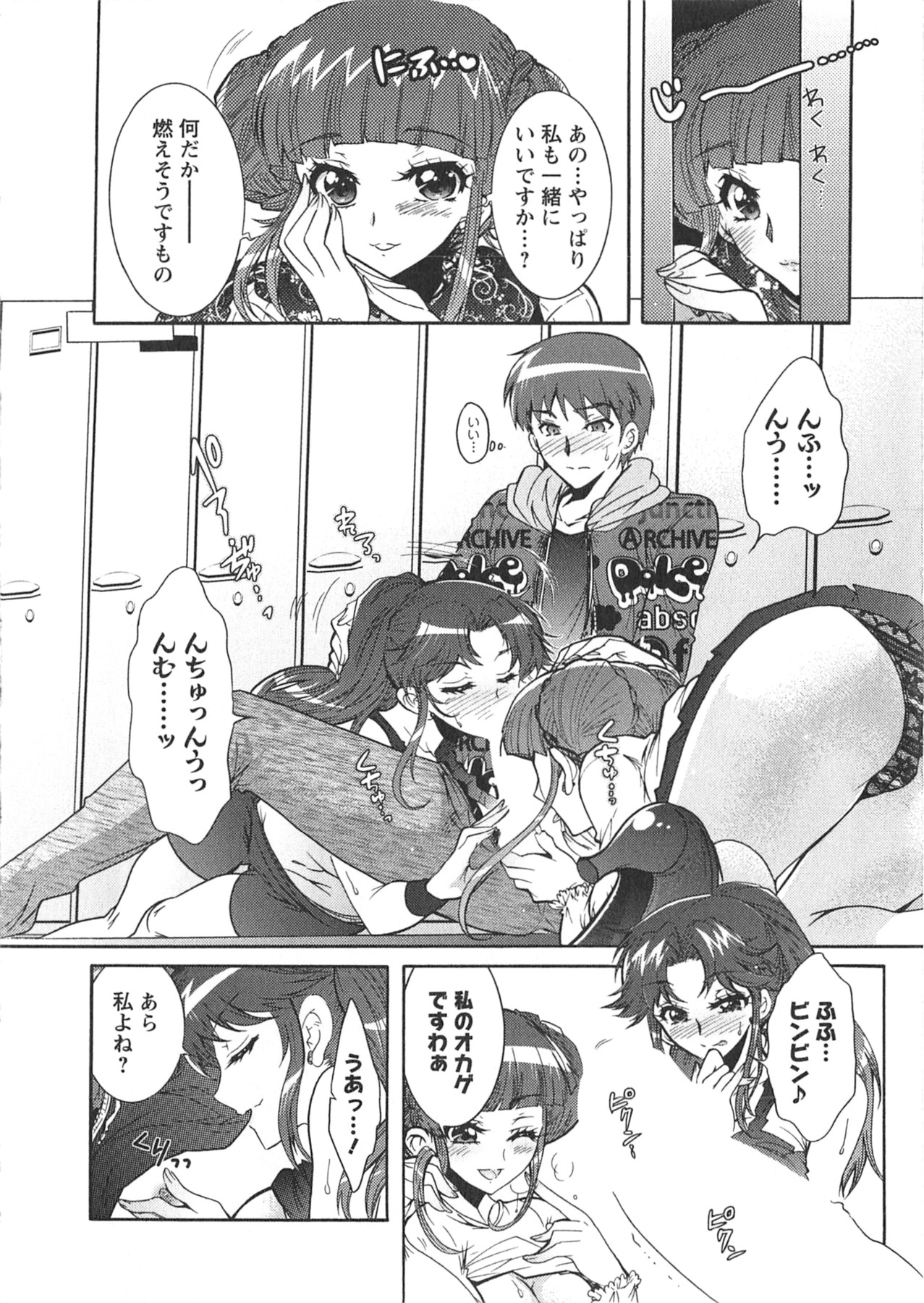 Moriage 7 Vol. 1 - Page 150