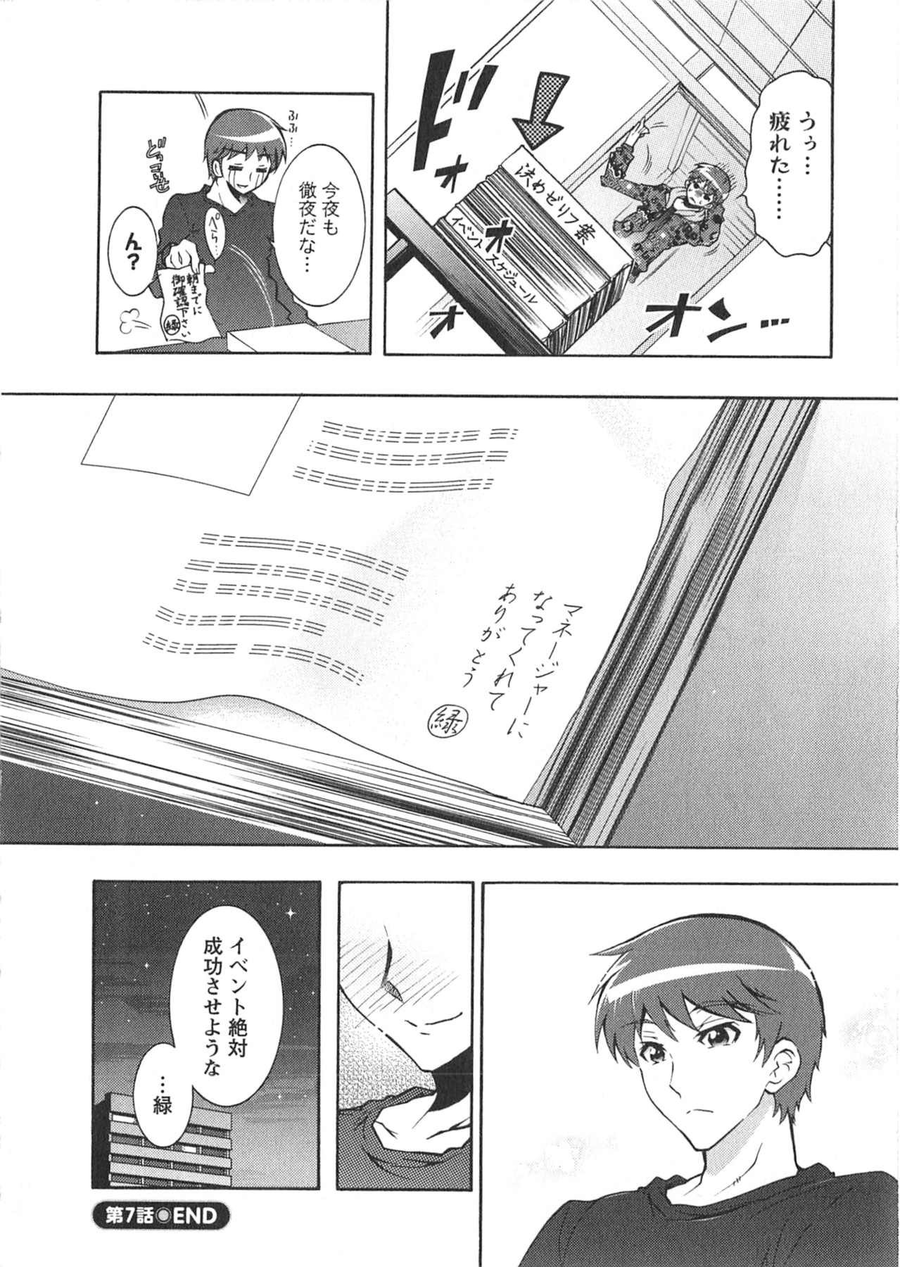 Moriage 7 Vol. 1 - Page 154