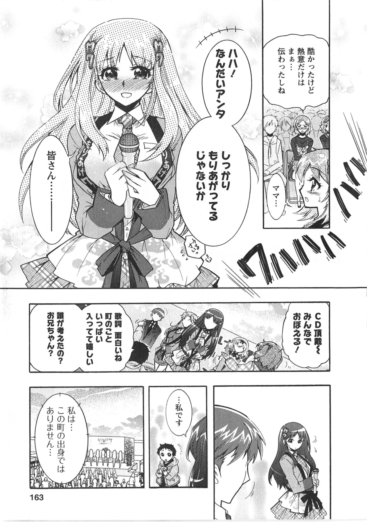 Moriage 7 Vol. 1 - Page 163