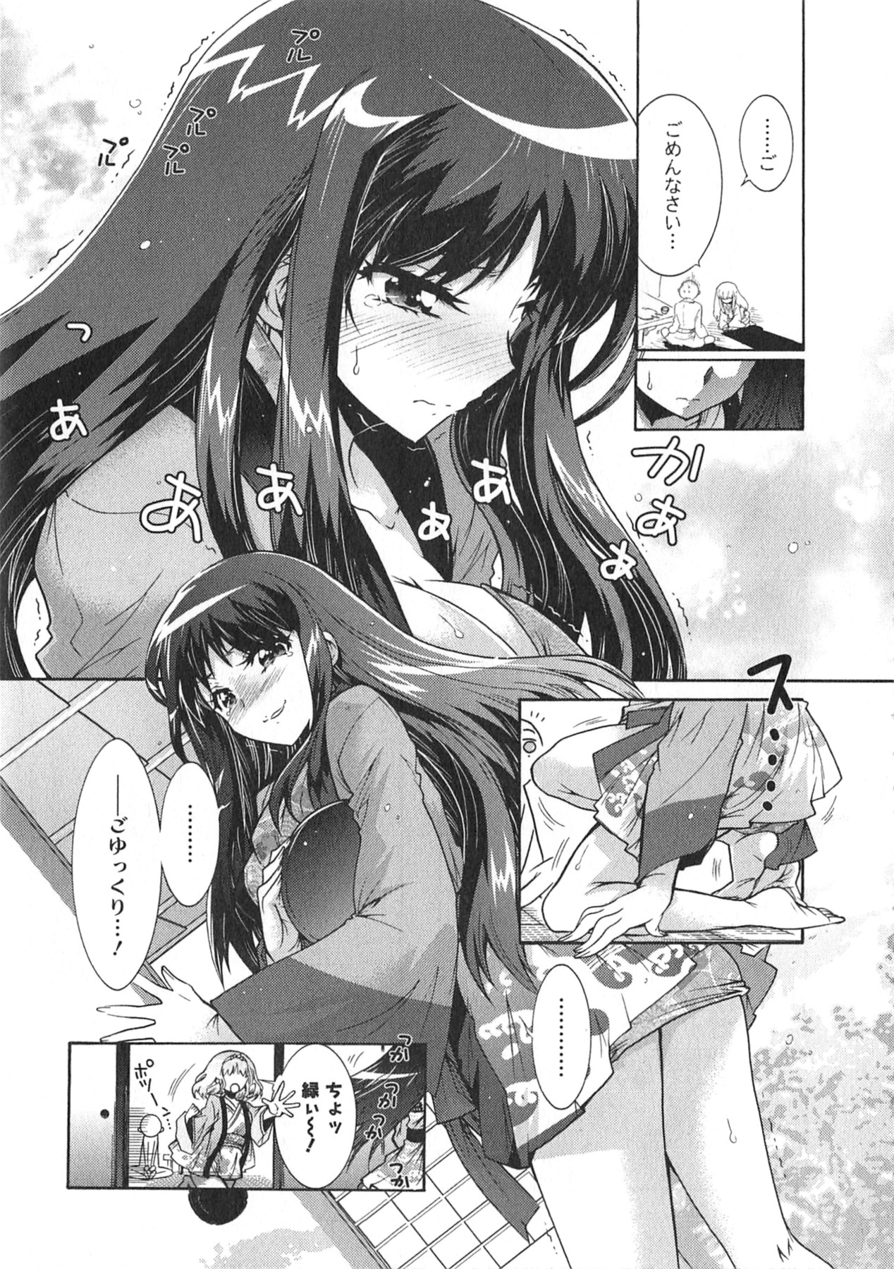 Moriage 7 Vol. 1 - Page 19