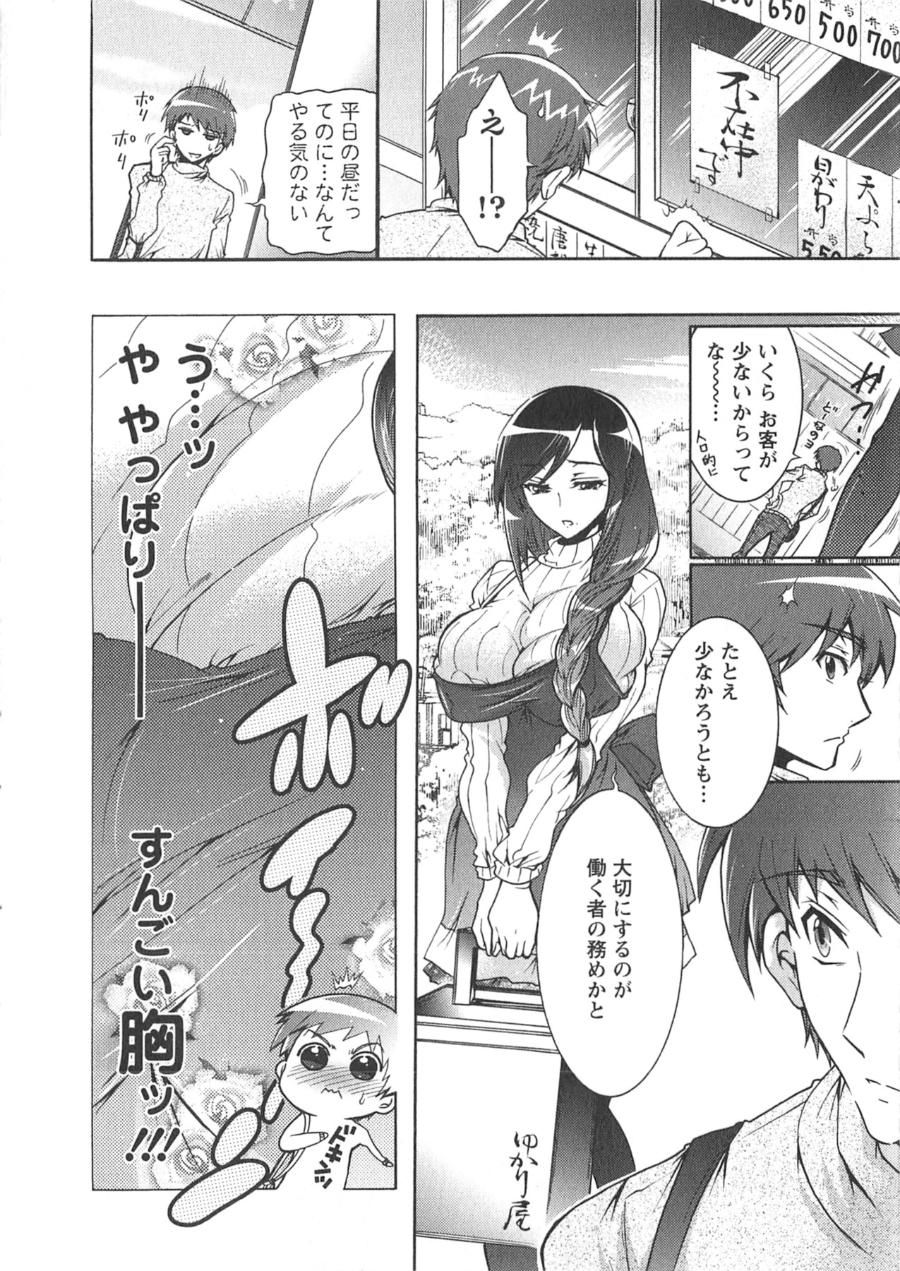 Moriage 7 Vol. 1 - Page 56