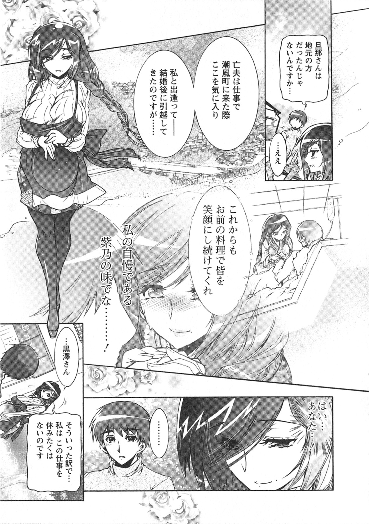 Moriage 7 Vol. 1 - Page 61