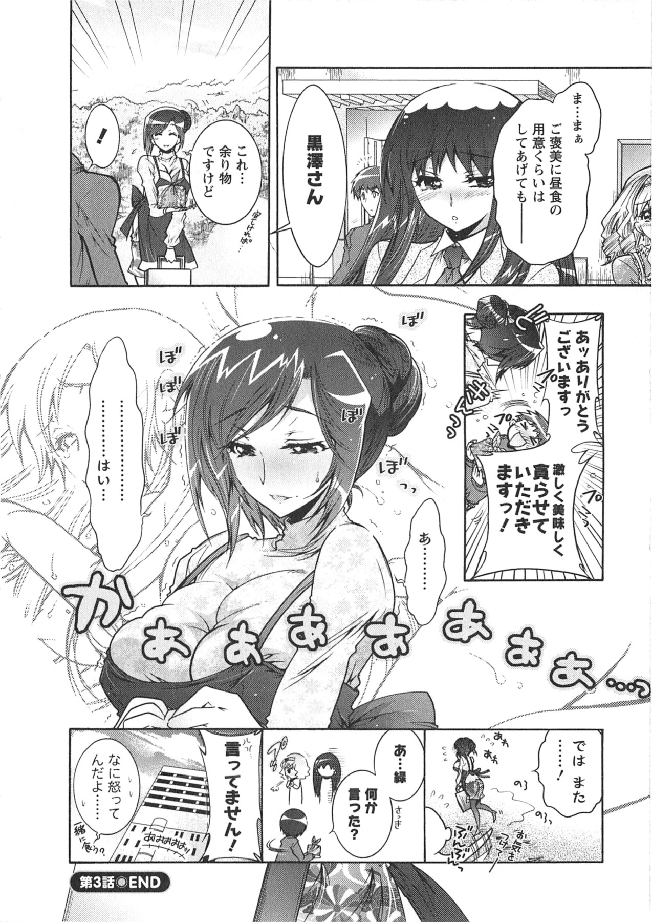 Moriage 7 Vol. 1 - Page 70