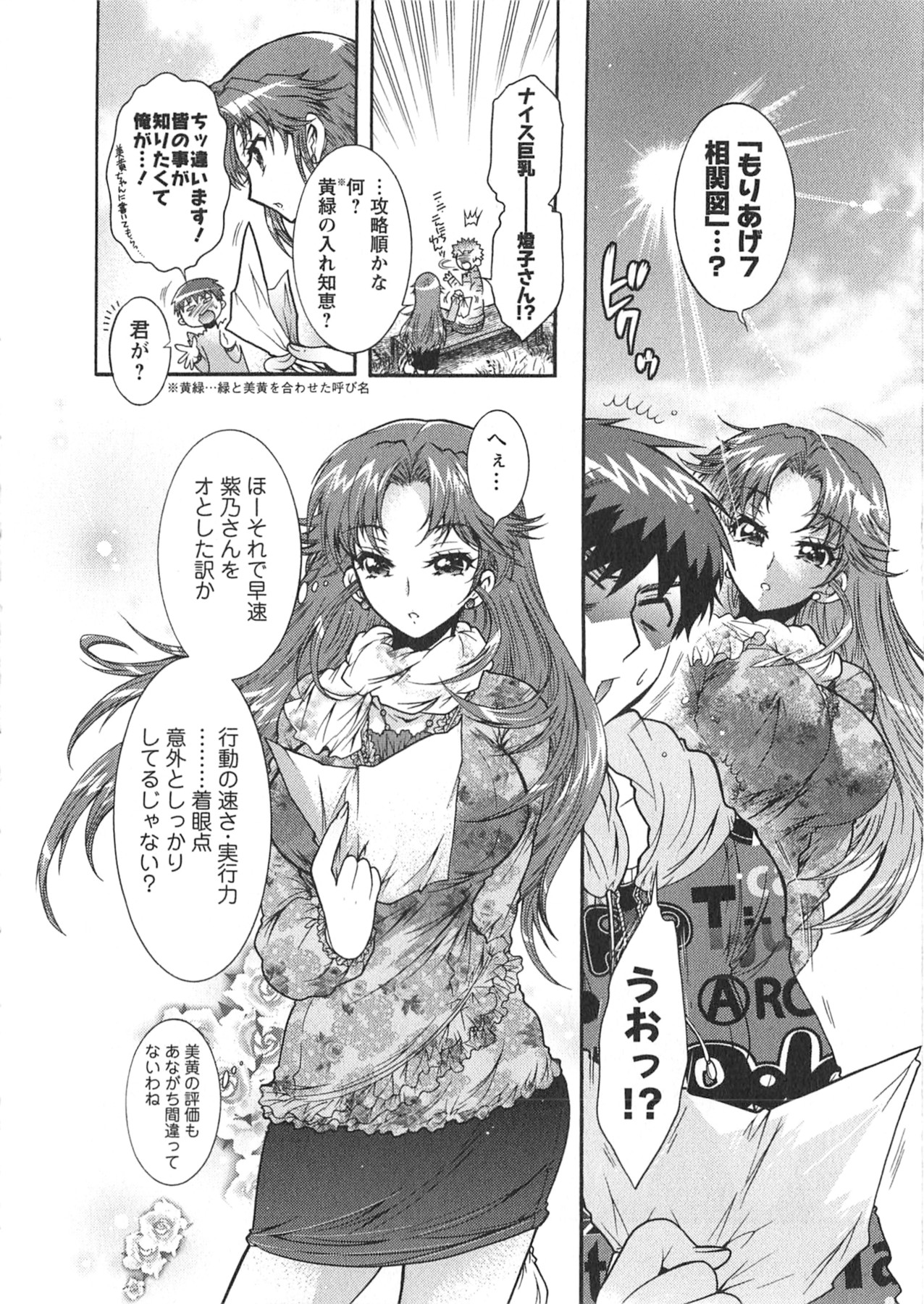 Moriage 7 Vol. 1 - Page 74