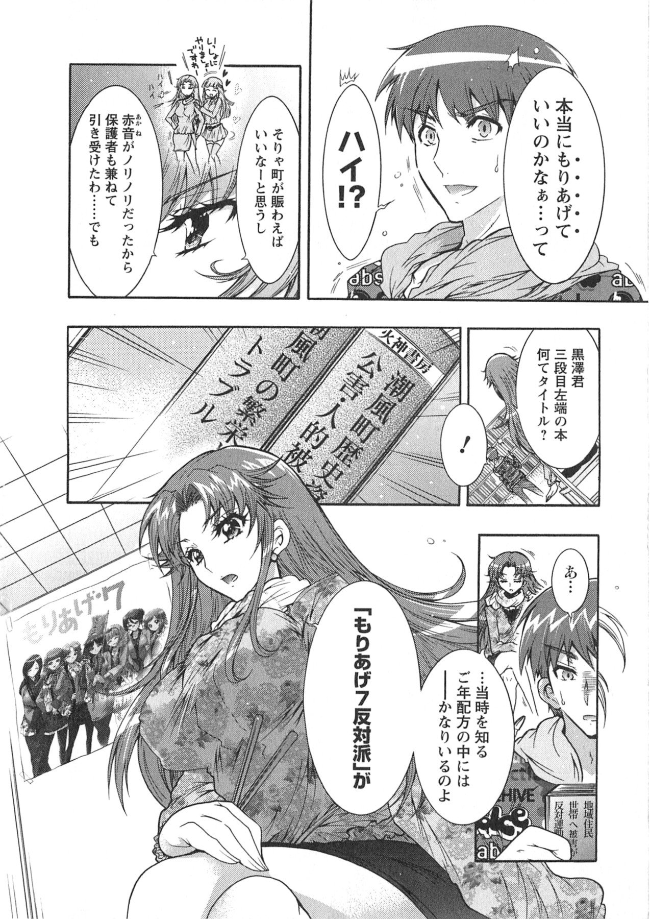 Moriage 7 Vol. 1 - Page 78