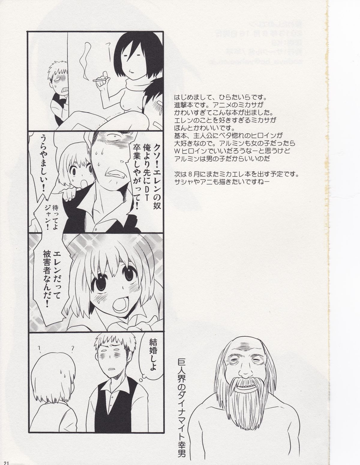 Watashi no Eren - Page 21