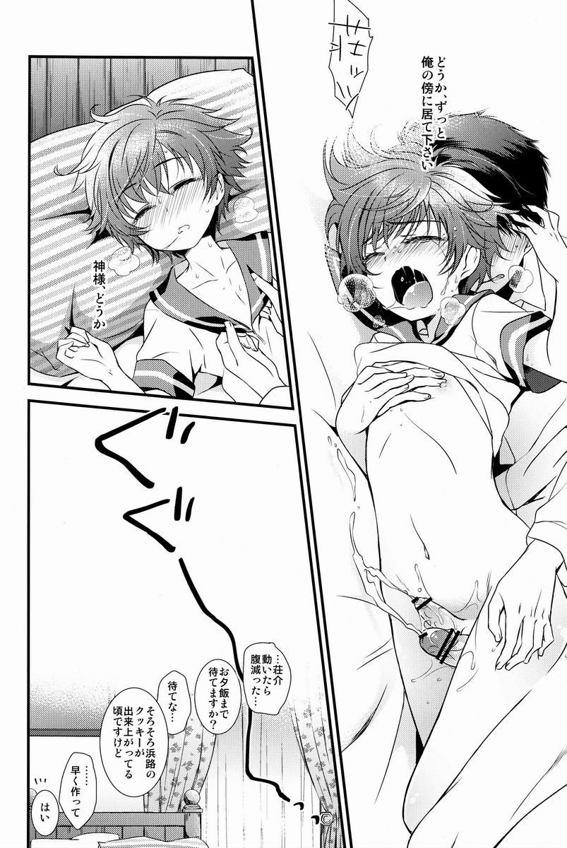 Chiisana Kami e no Negaigoto - Page 17
