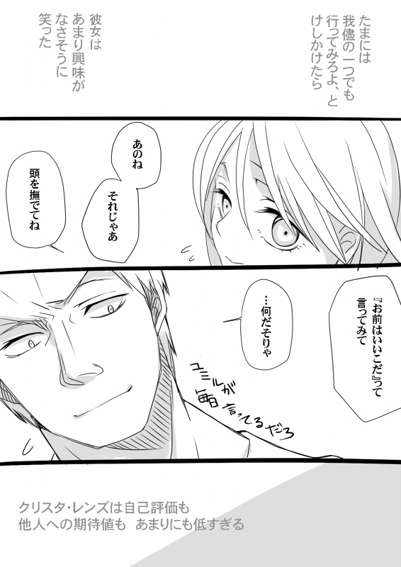 Raikuru in Beruyumi - Page 27