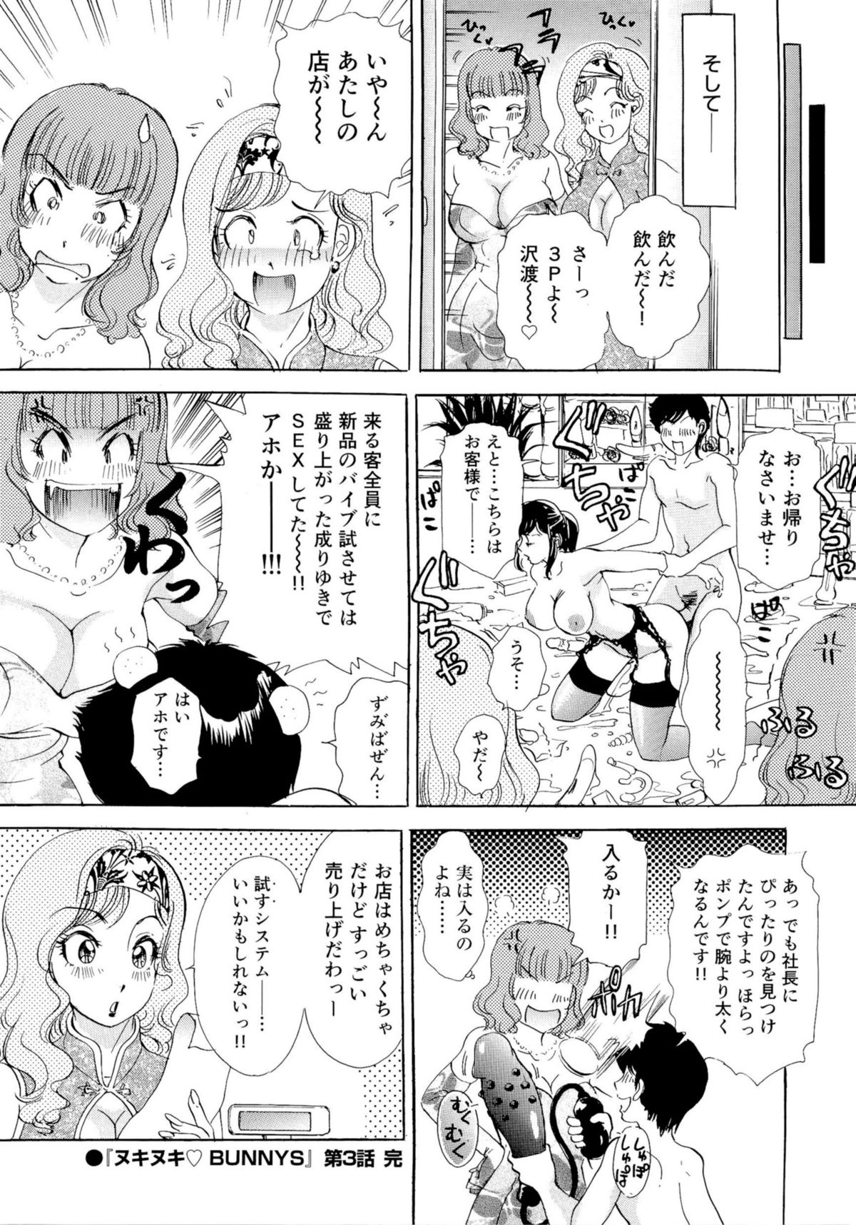 Nuki Nuki Bunnys - Page 59