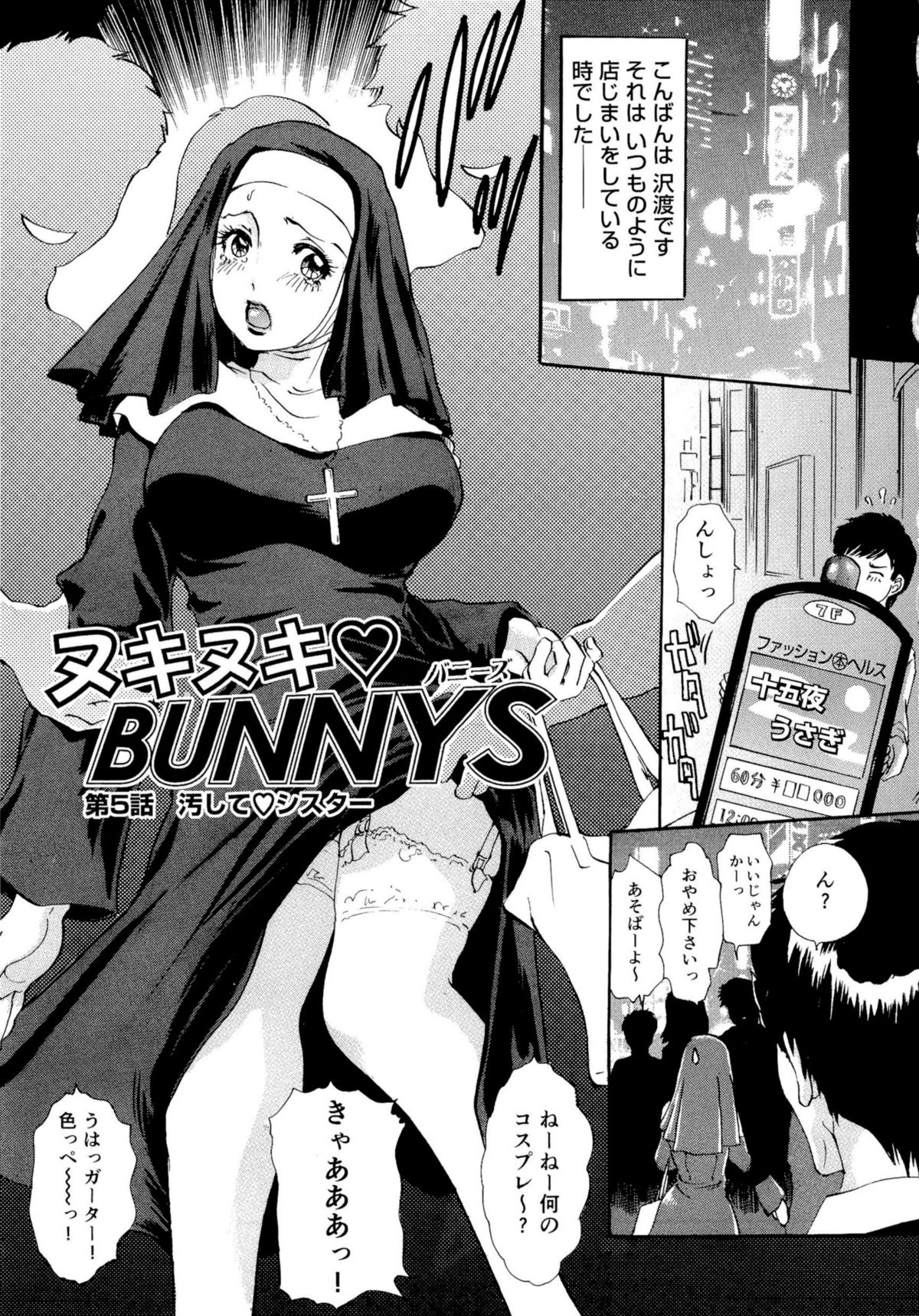 Nuki Nuki Bunnys - Page 78