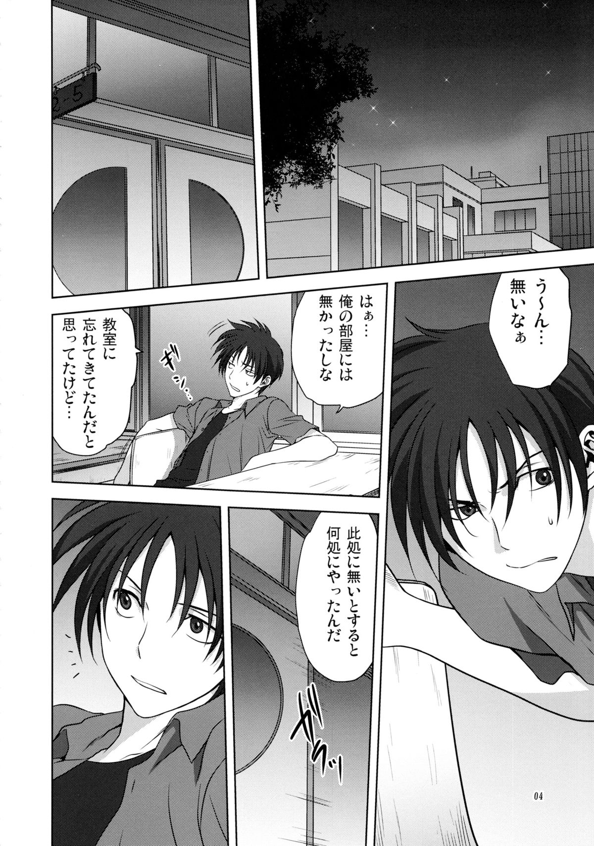 Akiko-san to Issho 12 - Page 4