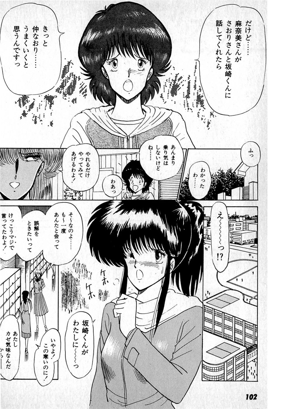 Puttsun Make Love Vol.1 - Page 106