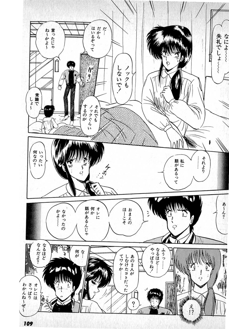 Puttsun Make Love Vol.1 - Page 113