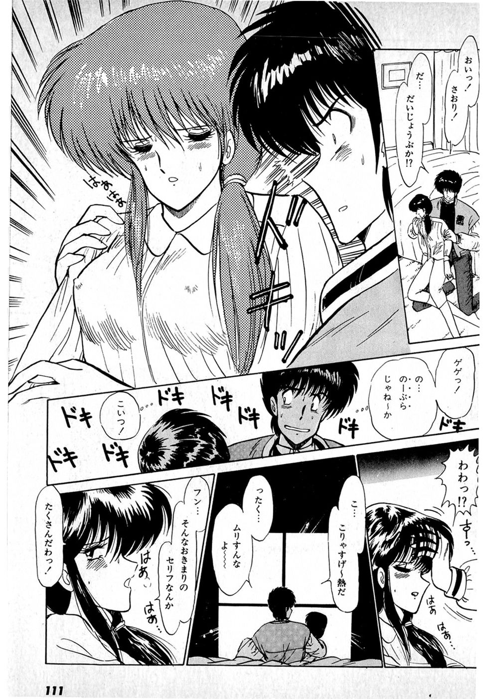 Puttsun Make Love Vol.1 - Page 115