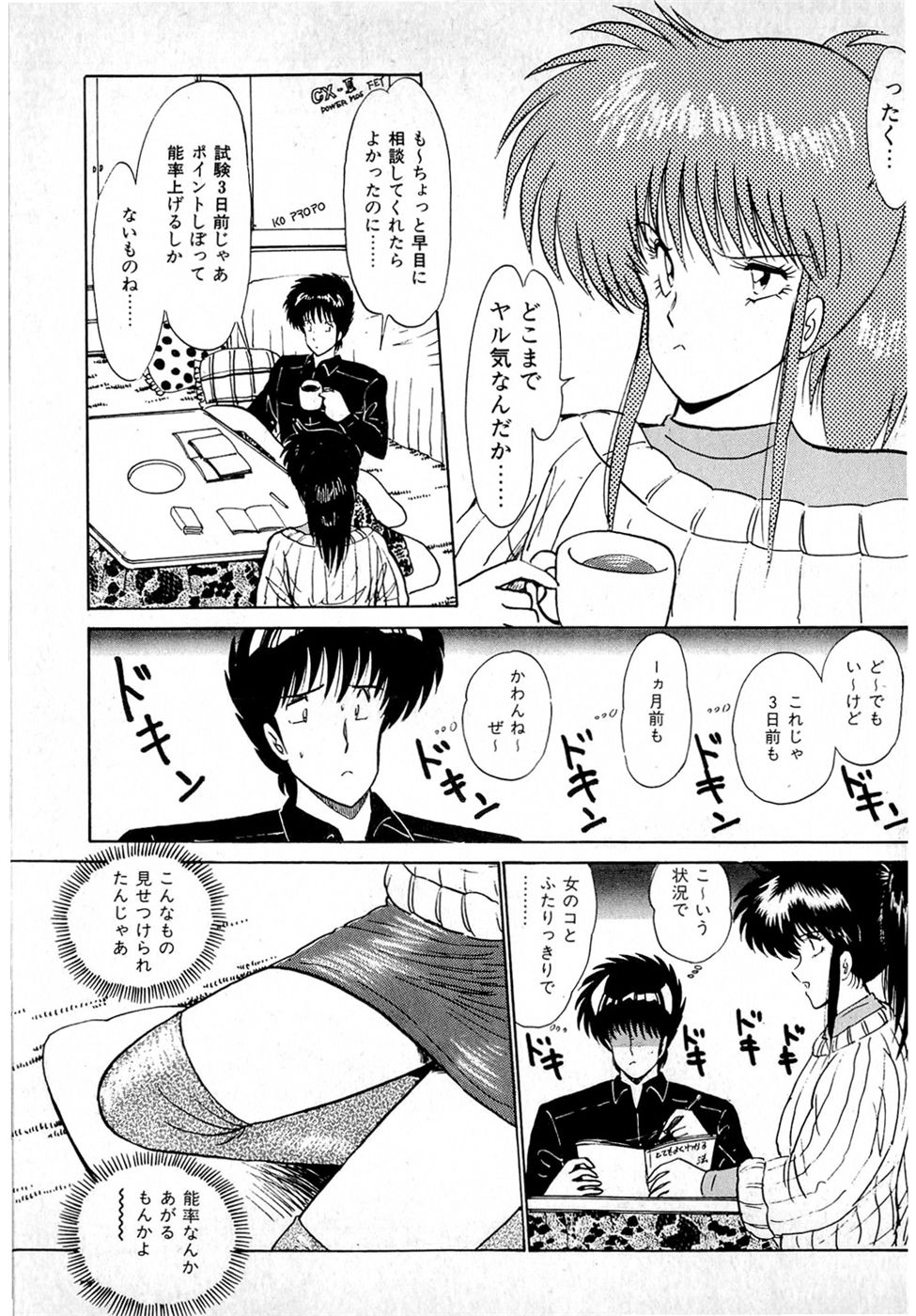 Puttsun Make Love Vol.1 - Page 131