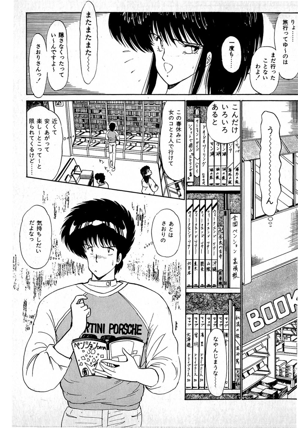 Puttsun Make Love Vol.1 - Page 155