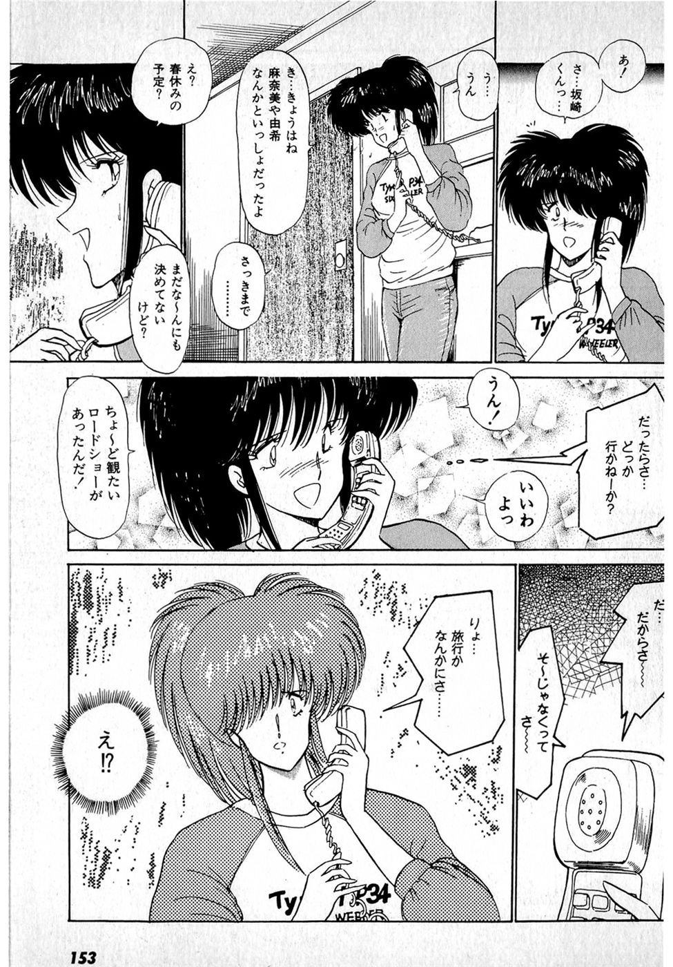 Puttsun Make Love Vol.1 - Page 157
