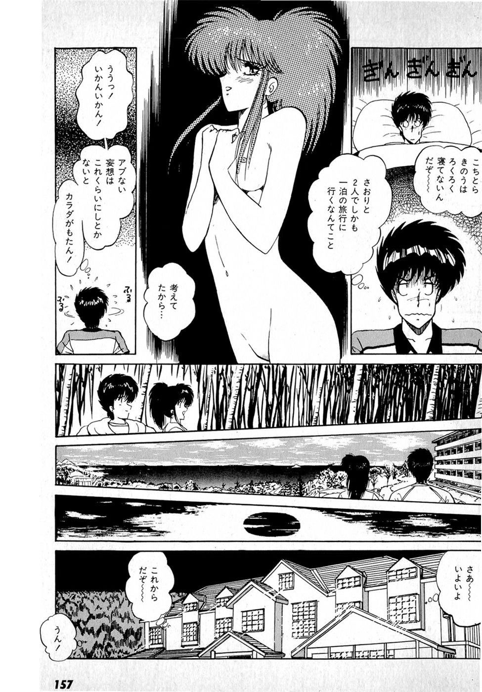 Puttsun Make Love Vol.1 - Page 161