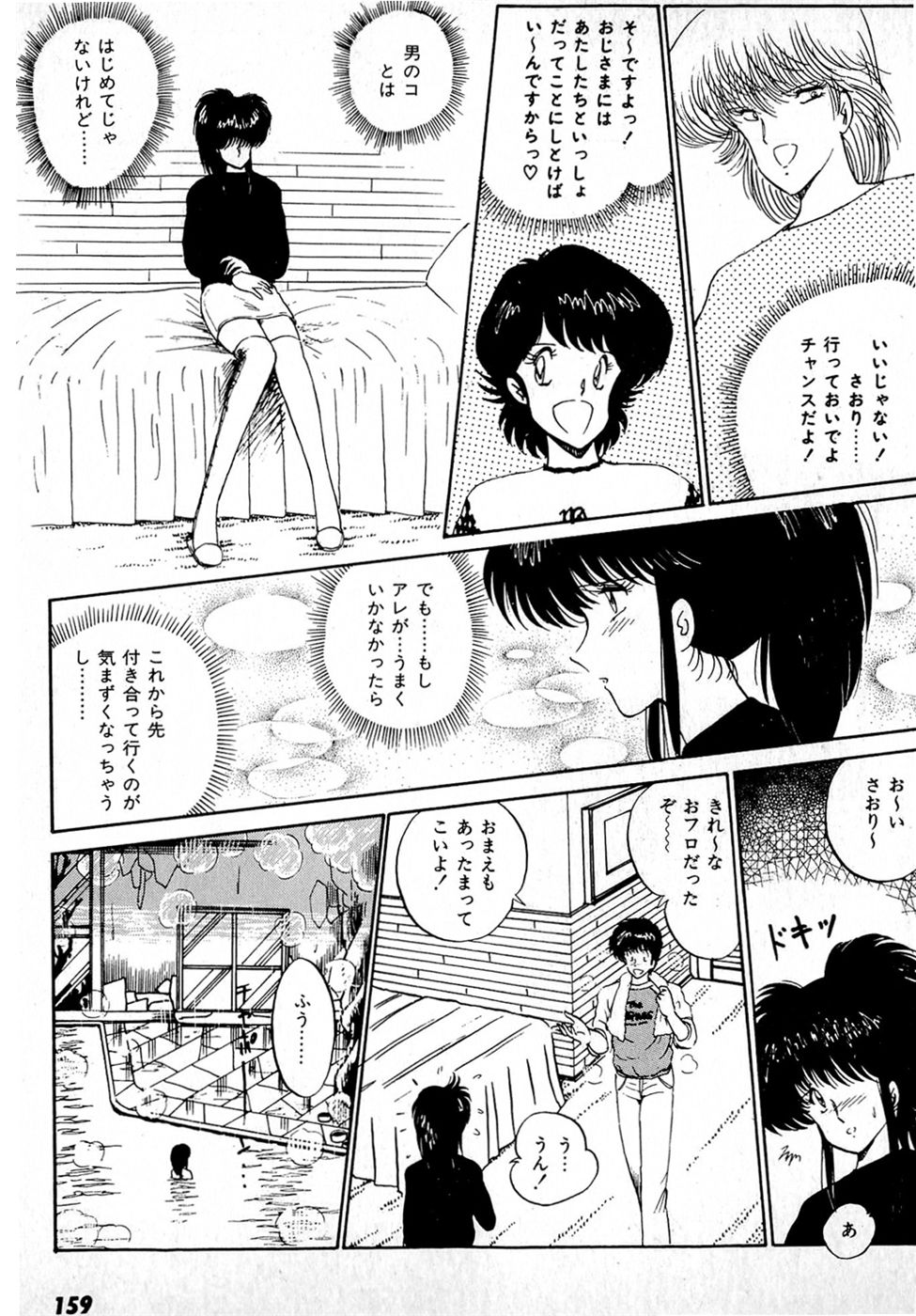 Puttsun Make Love Vol.1 - Page 163