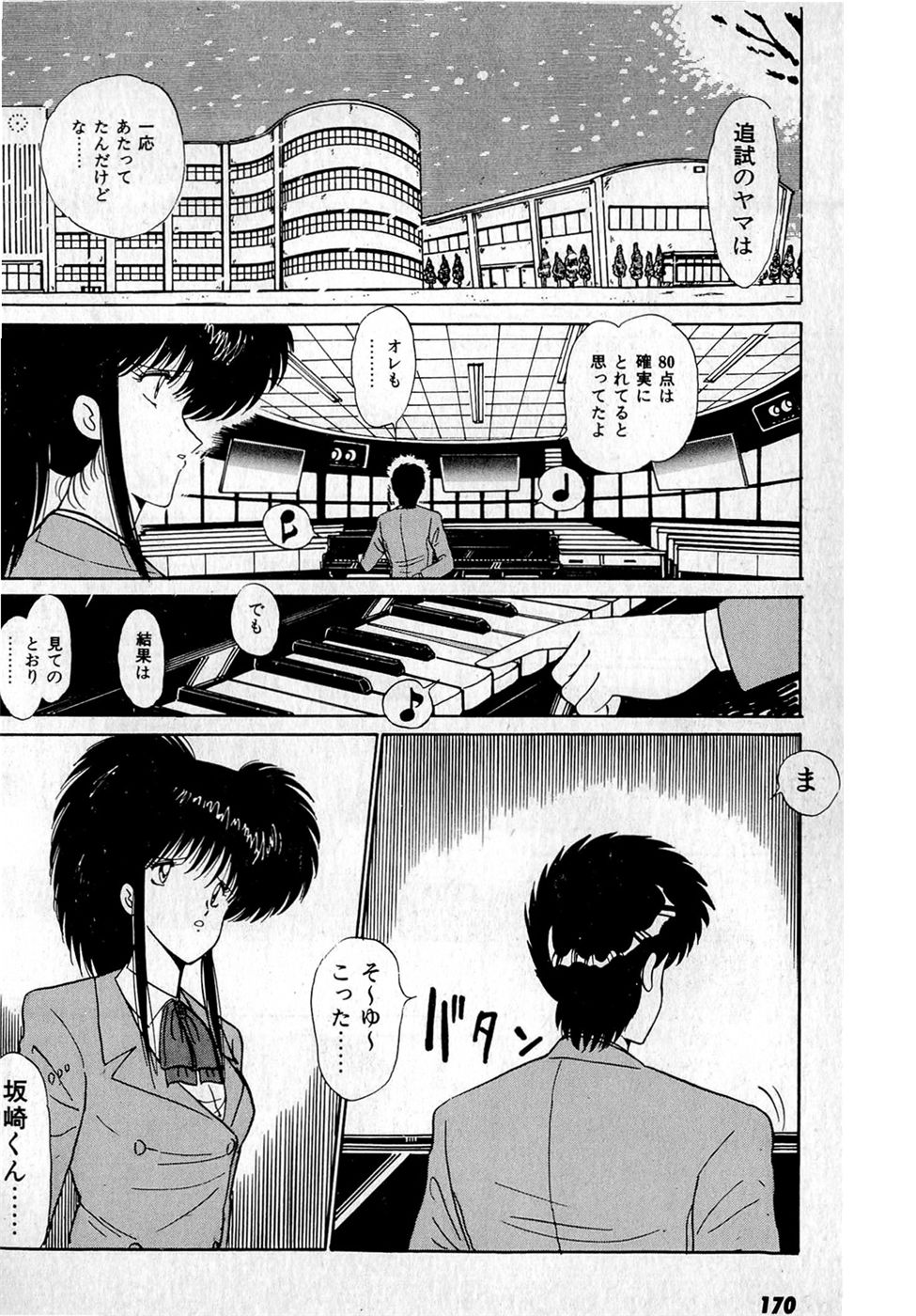 Puttsun Make Love Vol.1 - Page 174