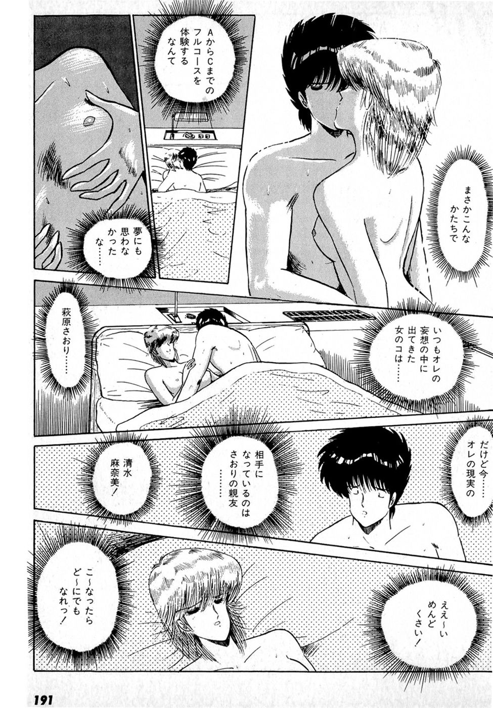 Puttsun Make Love Vol.1 - Page 195