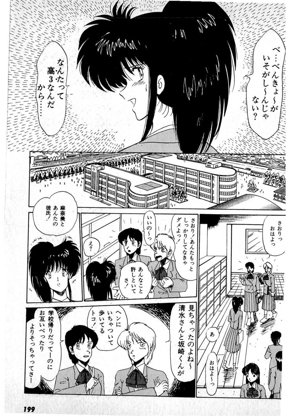 Puttsun Make Love Vol.1 - Page 203