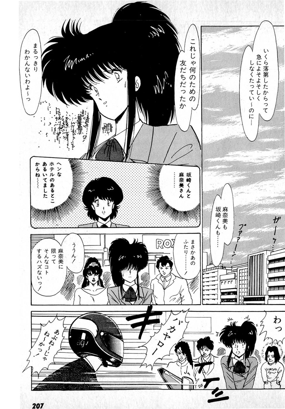 Puttsun Make Love Vol.1 - Page 211