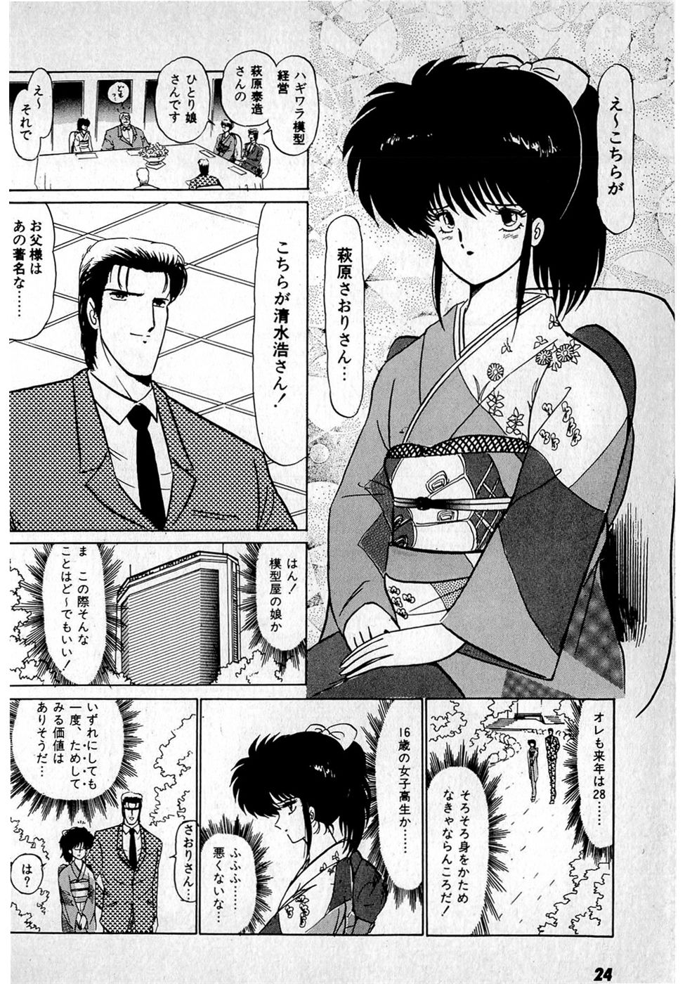 Puttsun Make Love Vol.1 - Page 28