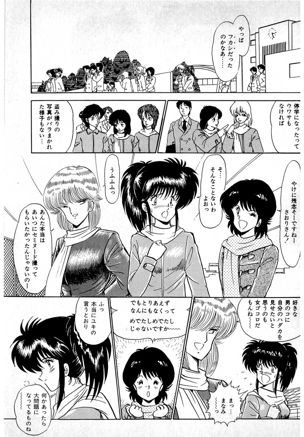 Puttsun Make Love Vol.1 - Page 75