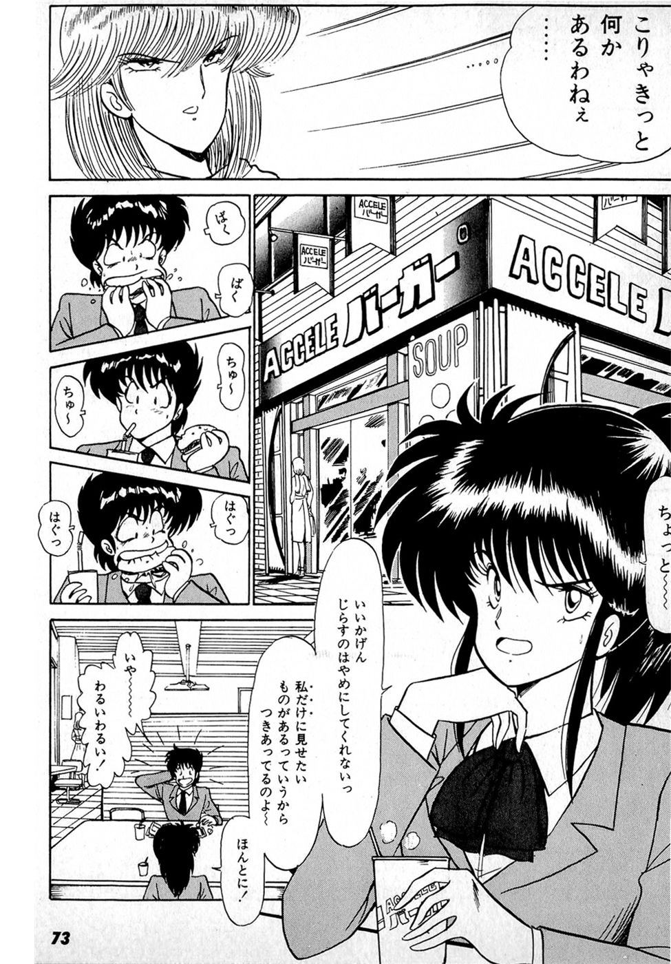 Puttsun Make Love Vol.1 - Page 77