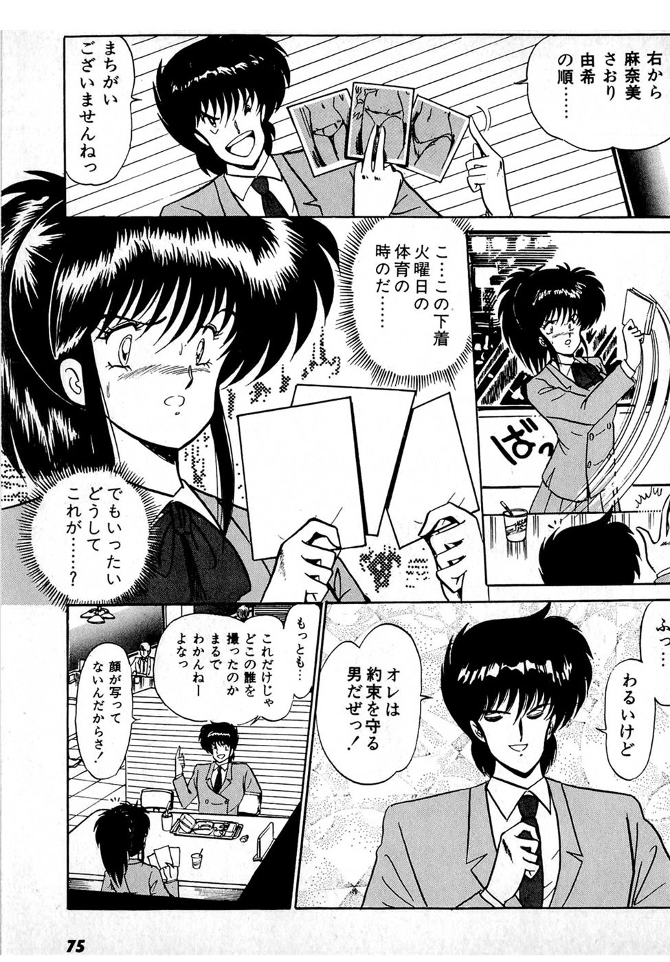 Puttsun Make Love Vol.1 - Page 79